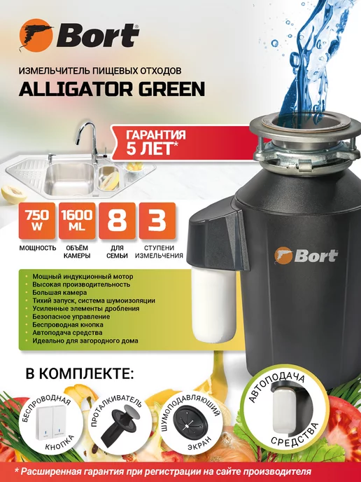 BORT Измельчитель пищевых отходов Alligator Green, зеленый, фото 2