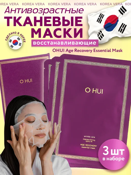 Антивозрастная тканевая маска для лица корея