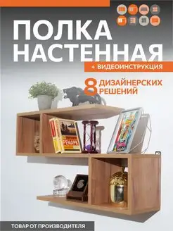 Полка настенная ОРИНОКО 172164698 купить за 1 030 ₽ в интернет-магазине Wildberries