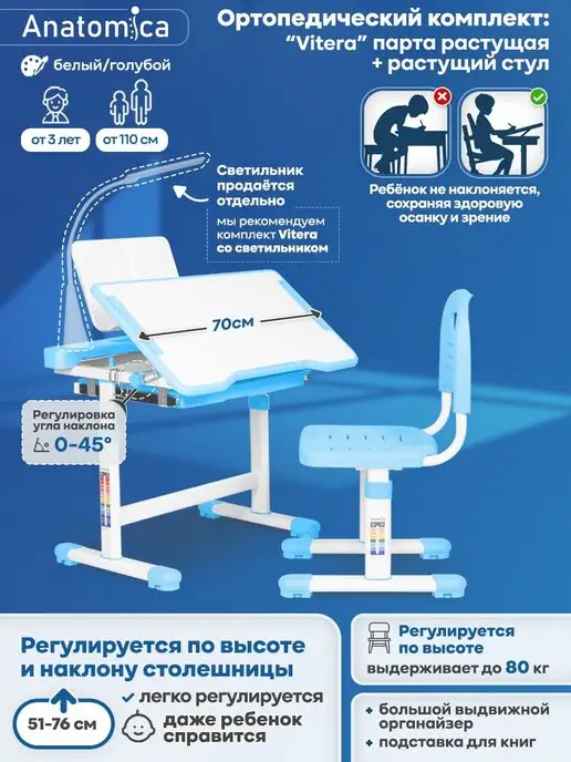 Anatomica Комплект Vitera Растущая парта и регулируемый стул