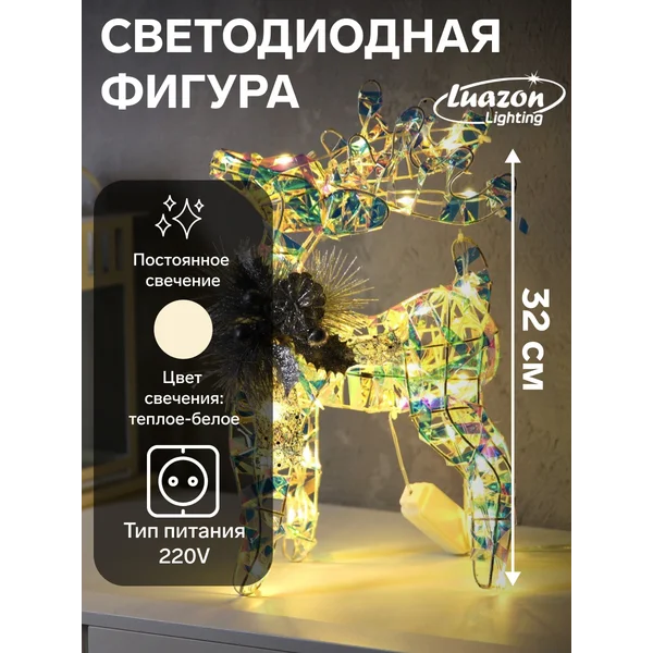Фигура светодиодная новогодний олень