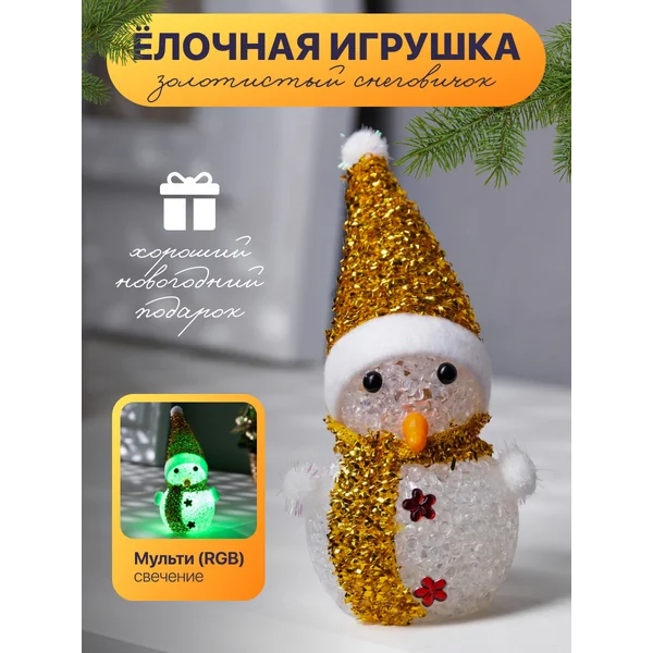 Елочная игрушка светящаяся на батарейках