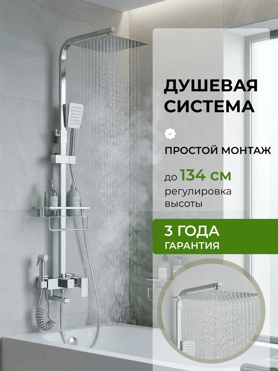 Душевая система с тропическим душем и смесителем
