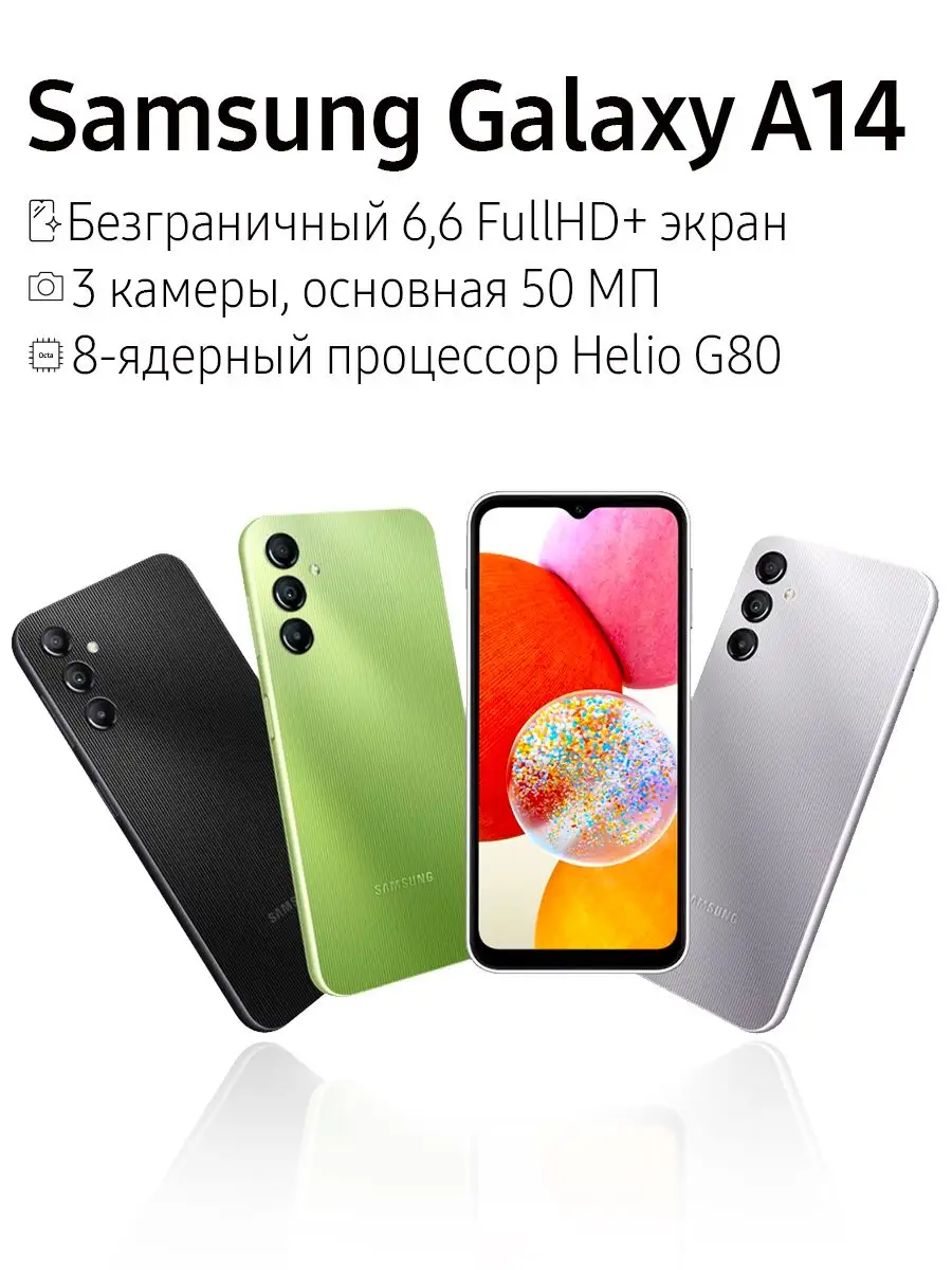 Смартфон Samsung Galaxy A14 4/64 gb РСТ Samsung 172166941 купить в  интернет-магазине Wildberries