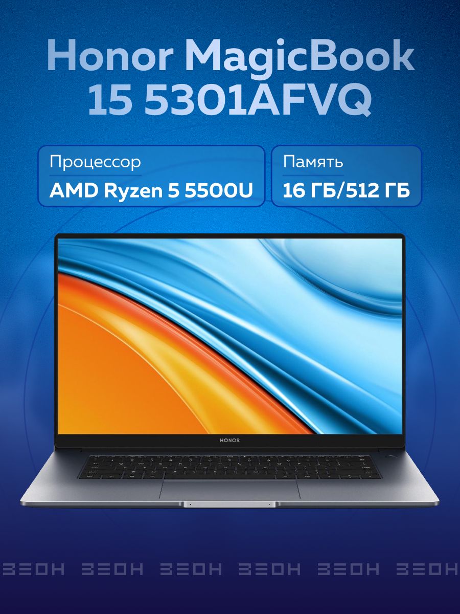 Ноутбук для учебы MagicBook 15 5301AFVQ Honor 172166943 купить за 45 468 ₽  в интернет-магазине Wildberries