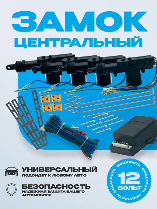 K&U Устройства для центрального замка ZK5004, вариант
