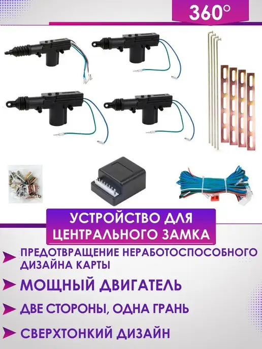 K&U Устройства для центрального замка ZK5004, вариант, фото 4