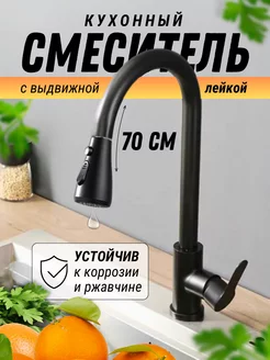 Кухонный смеситель с гибким выдвижным изливом FAUCET 172167673 купить за 1 153 ₽ в интернет-магазине Wildberries