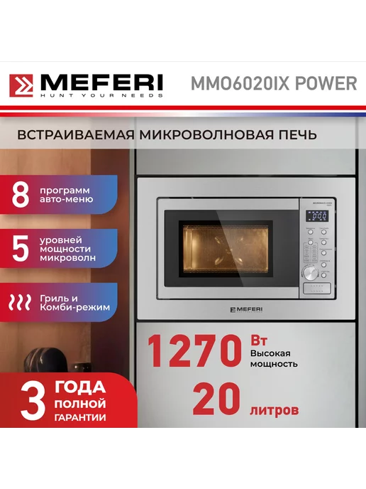 MEFERI Встраиваемая микроволновая печь MMO6020IX POWER, серебристый