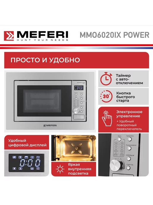 Meferi Микроволновая печь встраиваемая MMO6020IX POWER 20 л, 20 л, фото 3