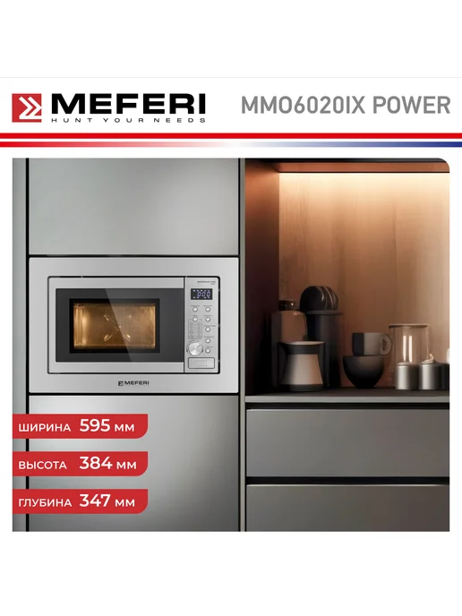 Meferi Микроволновая печь встраиваемая MMO6020IX POWER 20 л, 20 л, фото 7