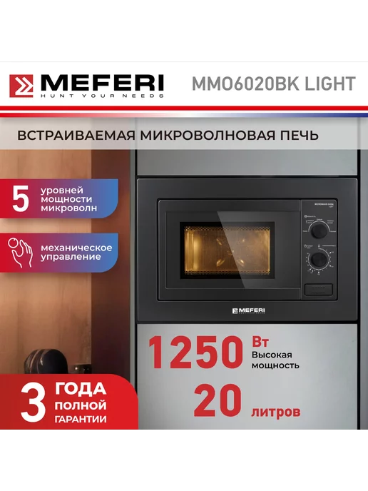 MEFERI Встраиваемая микроволновая печь MMO6020BK LIGHT, черный