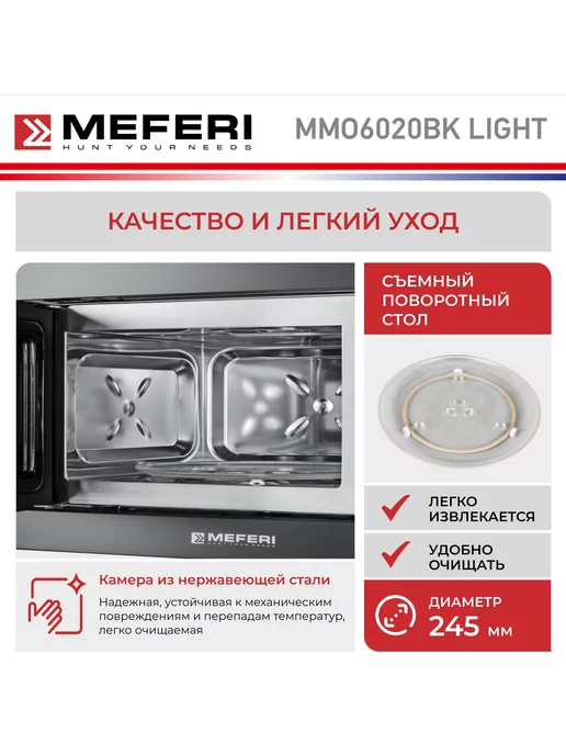 Meferi Микроволновая печь встраиваемая MMO6020BK LIGHT 20 л, 20 л, фото 5