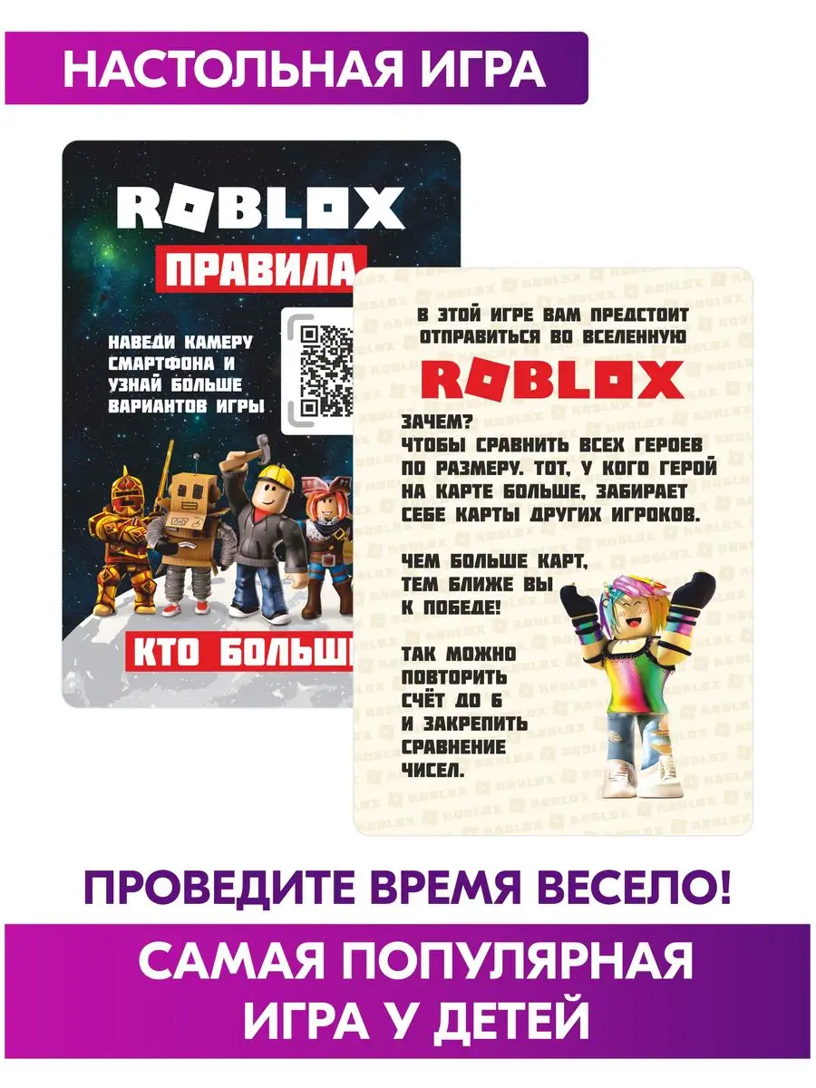 Настольная игра для детей Кто Больше Роблокс карточная Prazdnik-X 172170009  купить за 261 ₽ в интернет-магазине Wildberries