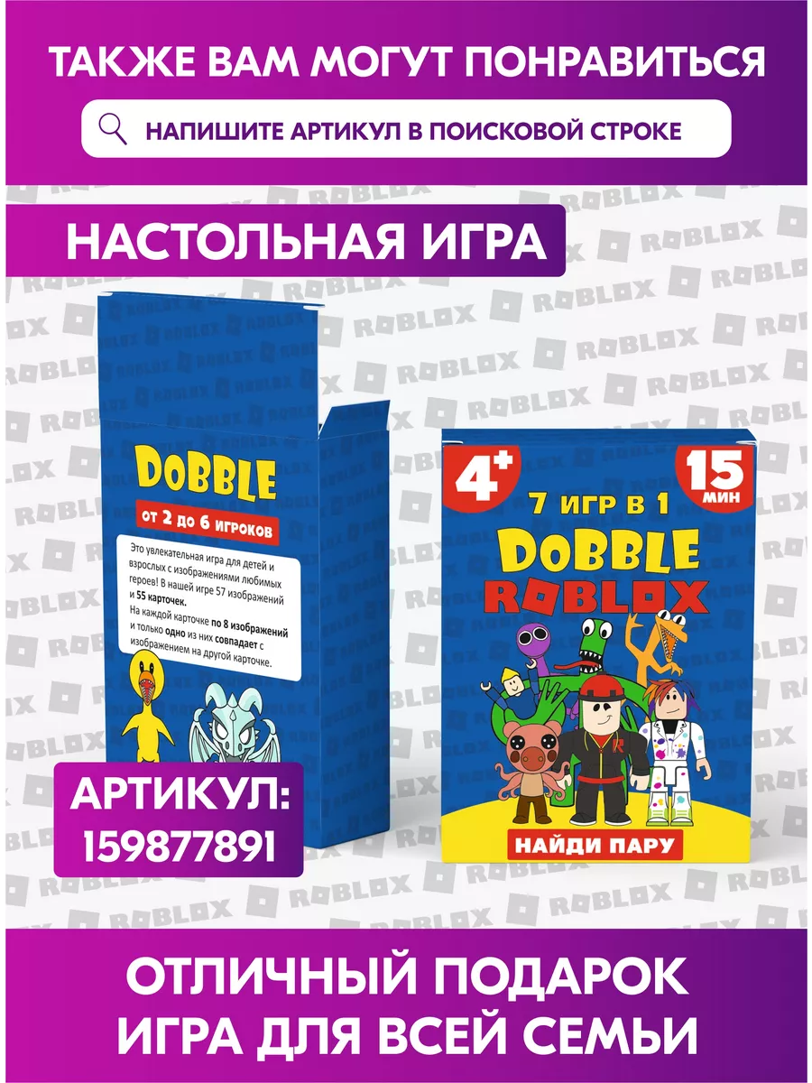 Настольная игра для детей Кто Больше Роблокс карточная Prazdnik-X 172170009  купить за 264 ₽ в интернет-магазине Wildberries