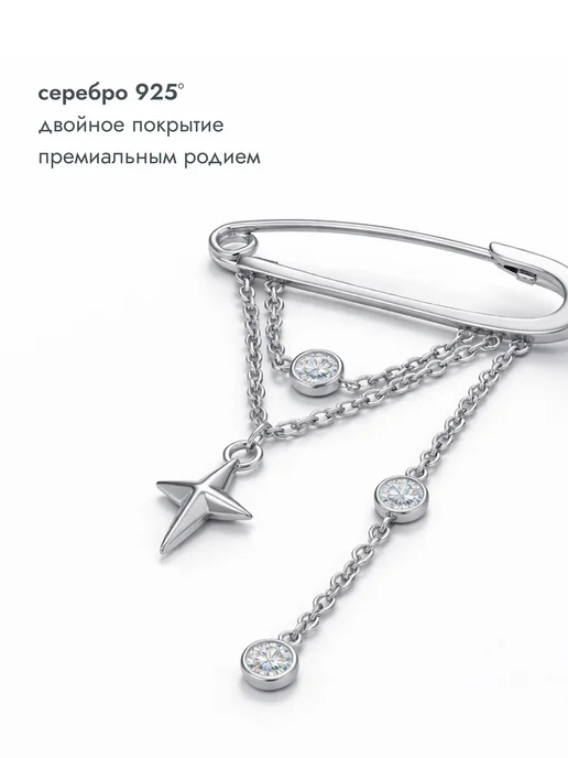 FLY jewelry Брошь серебро 925 c 3 фианитами с цепочками, серебристый, фото 3