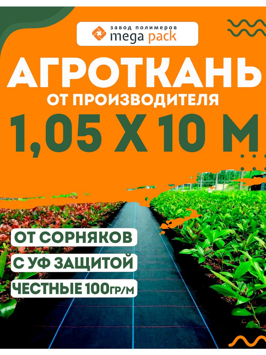 Агроткань застилочная 100г/м2. Снайпер от сорняков.