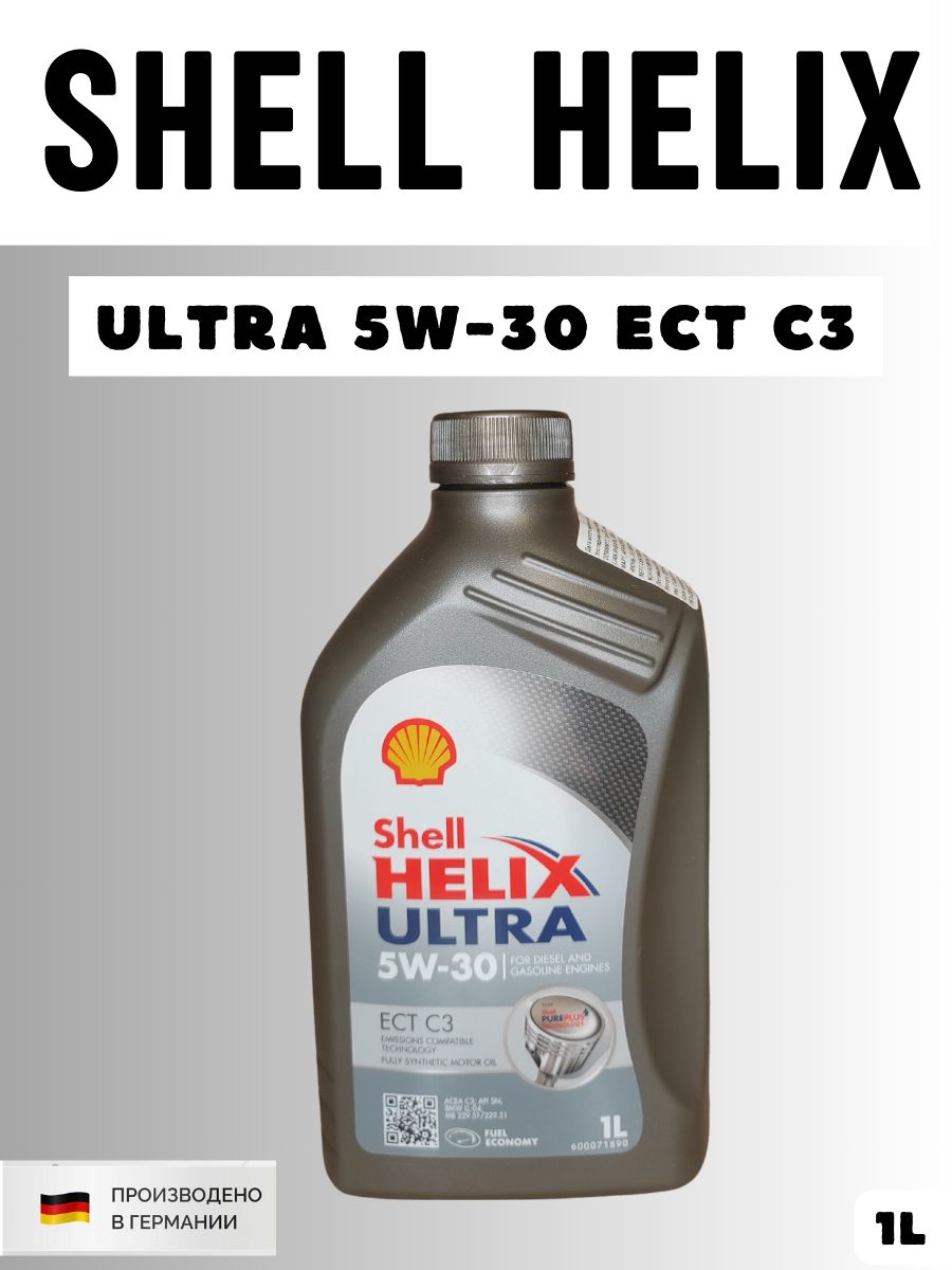 Shell helix аналоги