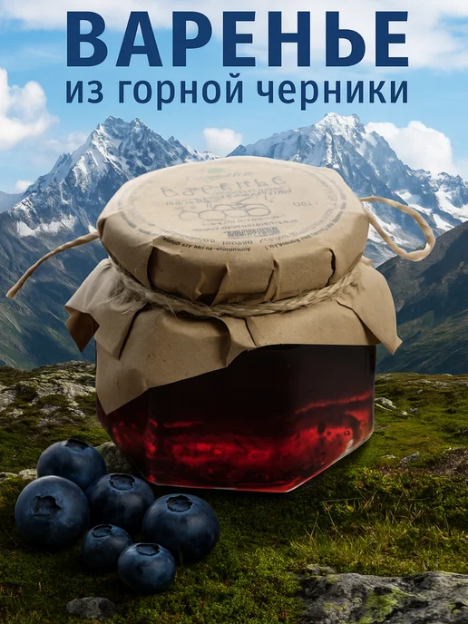 Лукоморье Варенье Горная черника 100 мл, 100 мл