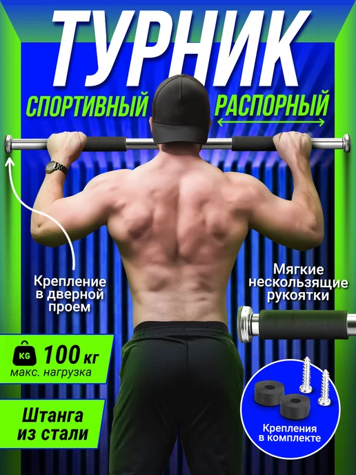 Velton Турник распорный раздвижной в дверной проем, вариант