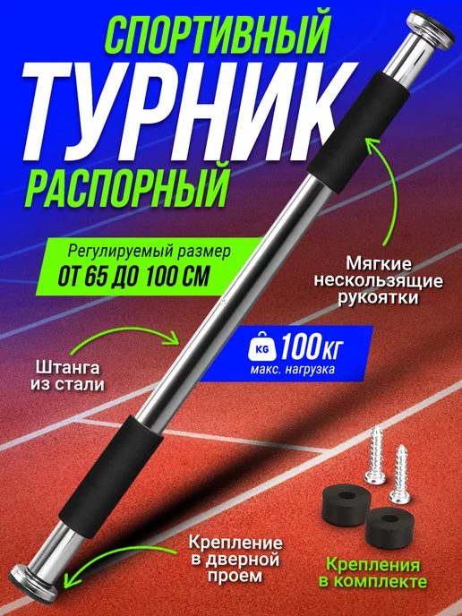 Velton Турник распорный раздвижной в дверной проем, вариант, фото 5