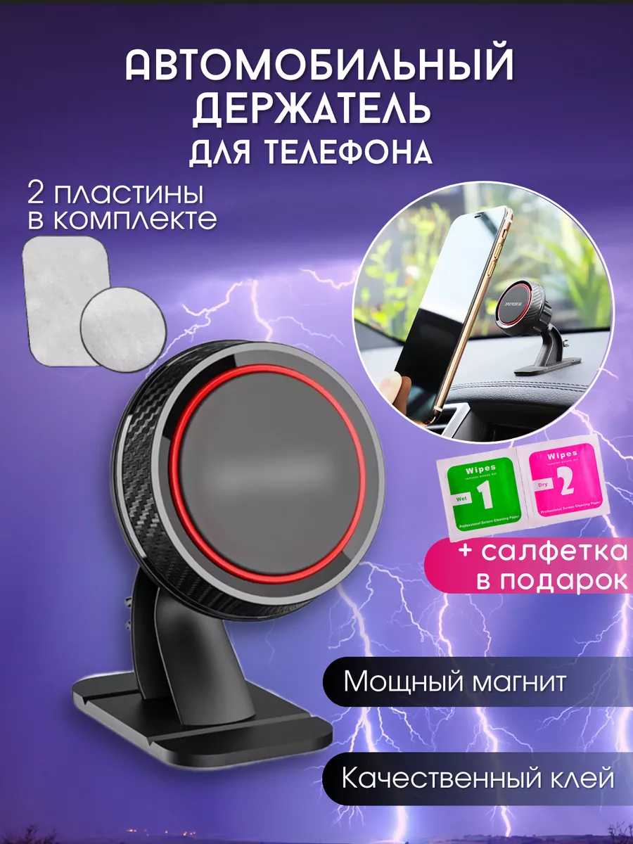 Магнитный держатель для телефона, автомобильный