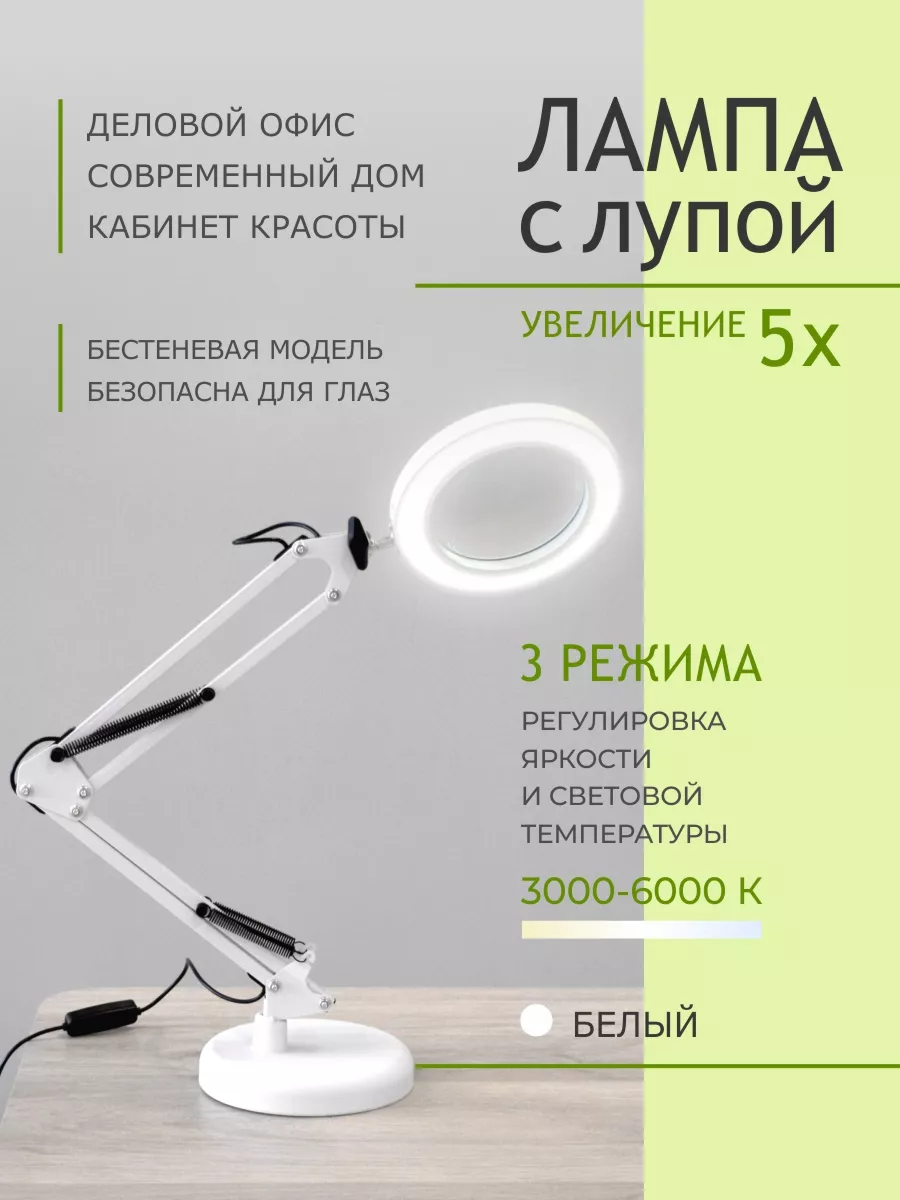 Настольная лампа лупа 10 Вт 530 Лм с линзой 3-кр увеличение