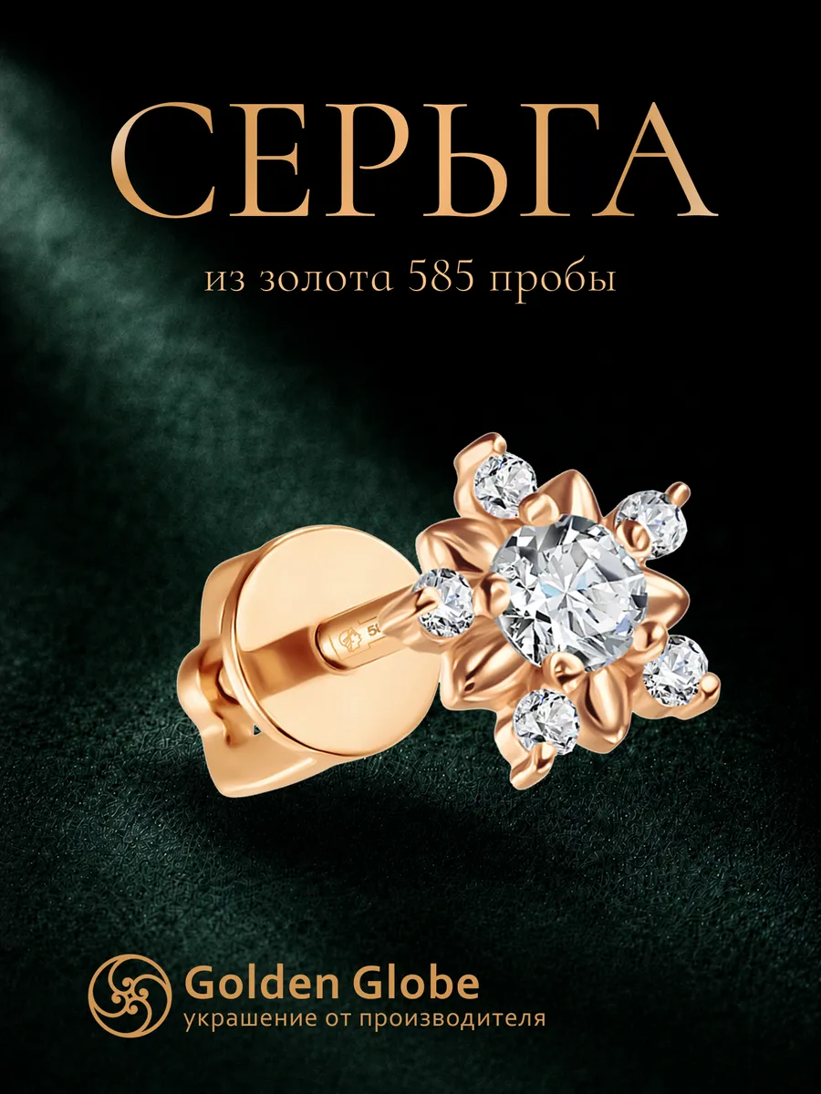 Моносерьга золото 585