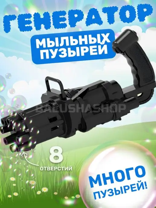 TexNika Генератор мыльных пузырей пистолет, вариант