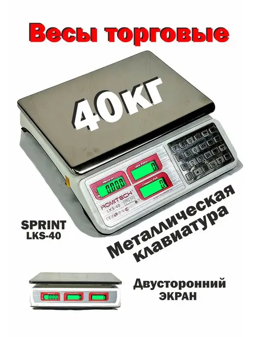 Romitech LCS 40 Весы торговые настольные фасовочные ROMITECH40кг LKS-40, 40 кг