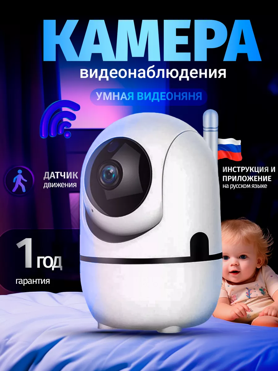 Камера видеоняня Wi-Fi для дома REGGO 172176340 купить за 1 240 ₽ в  интернет-магазине Wildberries