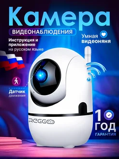 Камера видеоняня Wi-Fi для дома REGGO 172176340 купить за 1 237 ₽ в интернет-магазине Wildberries