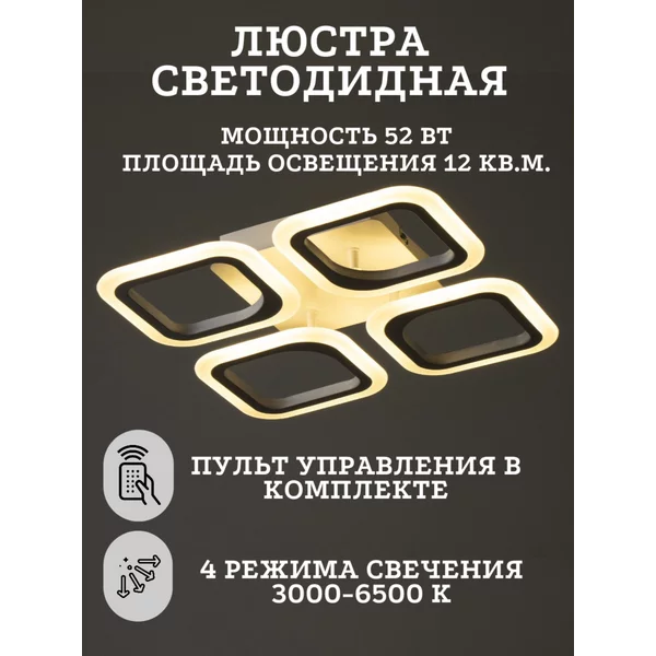 Люстра светодиодная Анжи LED 52Вт 2700-6400К