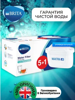 Картридж Брита Maxtra+Универсальный Оригинальный фильтр6шт Brita 172177690 купить за 2 734 ₽ в интернет-магазине Wildberries