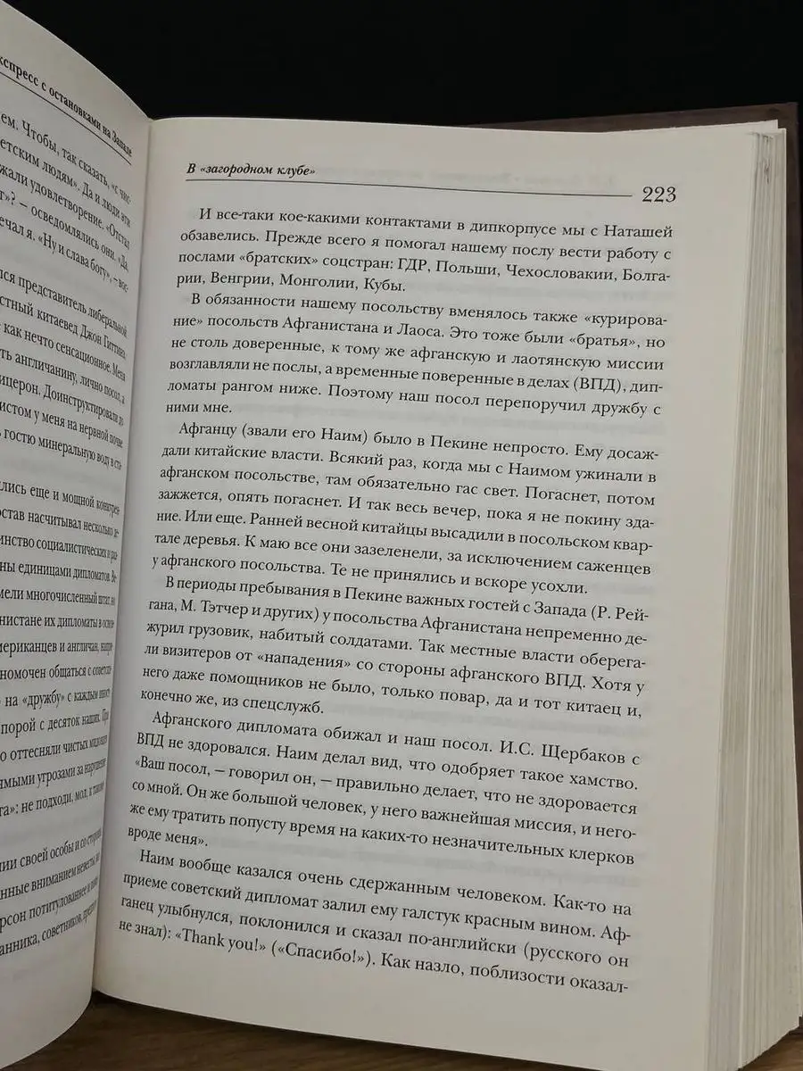 Восточный экспресс с остановками на Западе. Том 1 Восток-Запад 172177791  купить в интернет-магазине Wildberries