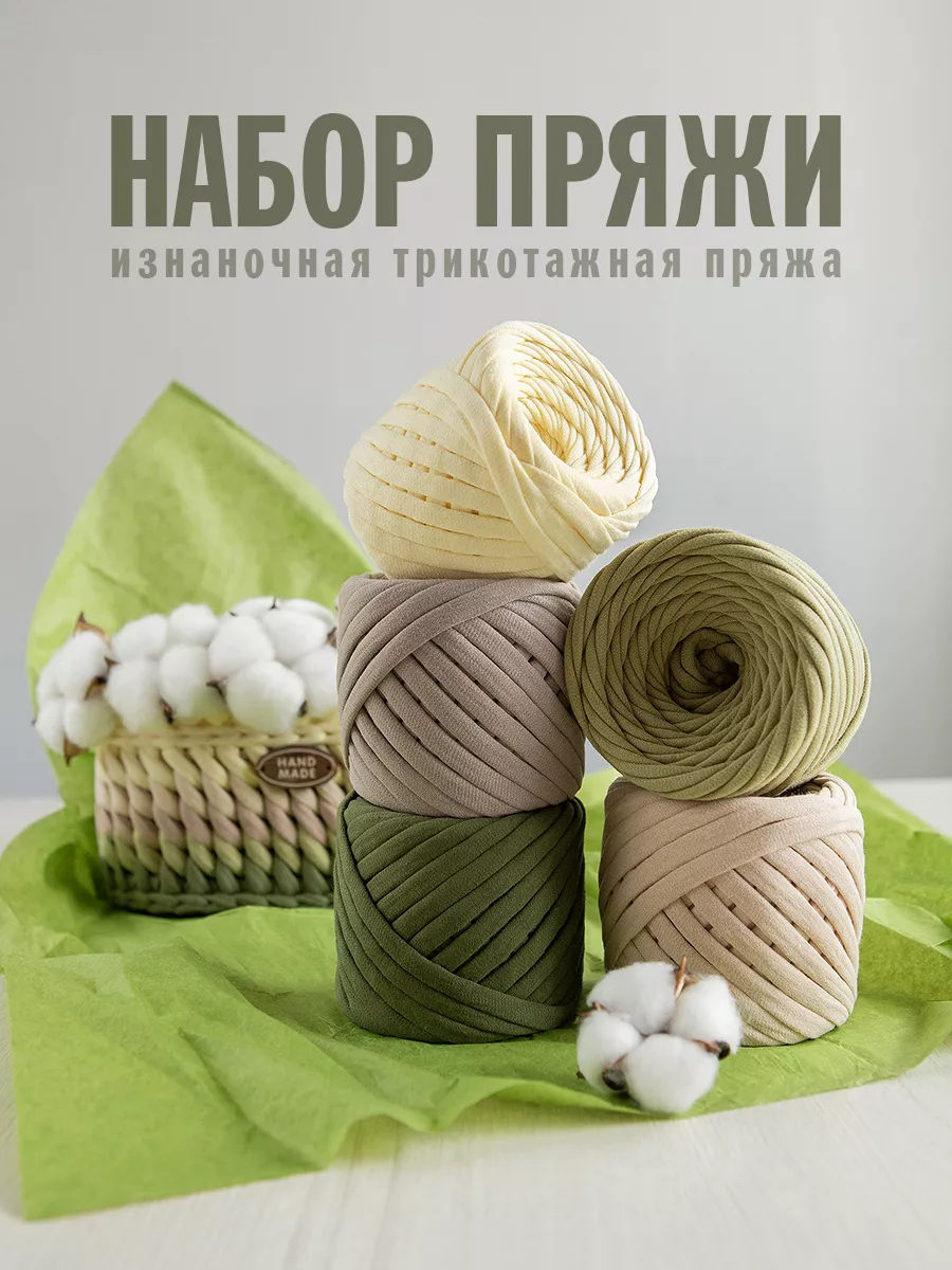 Шнур для вязания в интернет-магазине пряжи для вязания YARN21 в Чебоксарах