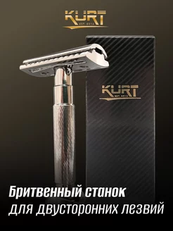 Бритвенный станок для двусторонних лезвий К-20028S KURT 172179399 купить за 743 ₽ в интернет-магазине Wildberries