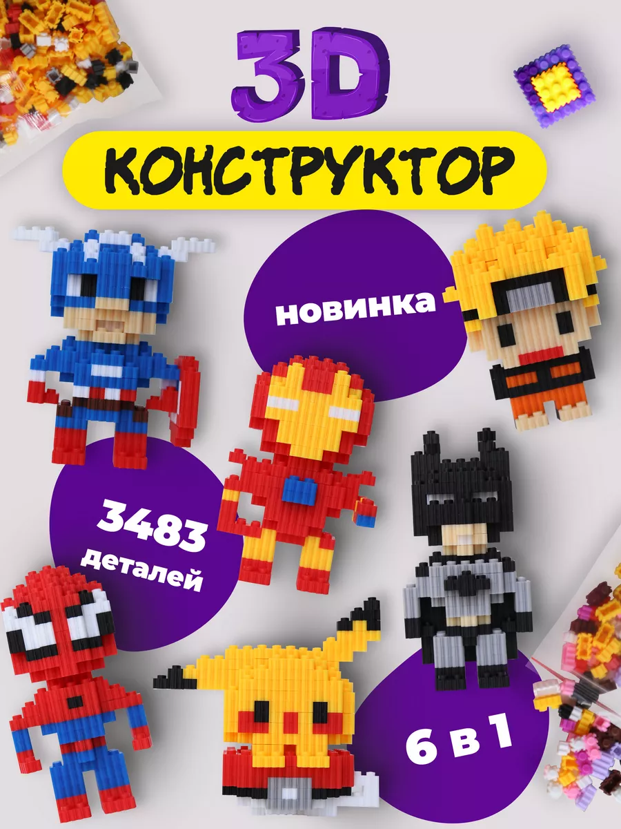 3D конструктор Super Герои 6в1 Emblem. 172179957 купить за 672 ₽ в  интернет-магазине Wildberries