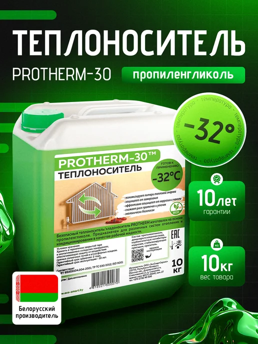 PROTHERM Теплоносители Теплоноситель для отопления Пропиленгликоль -30 (20 кг), 10 кг