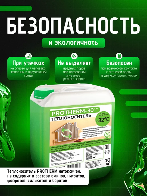 PROTHERM Теплоносители Теплоноситель для отопления Пропиленгликоль -30 (20 кг), 10 кг, фото 5