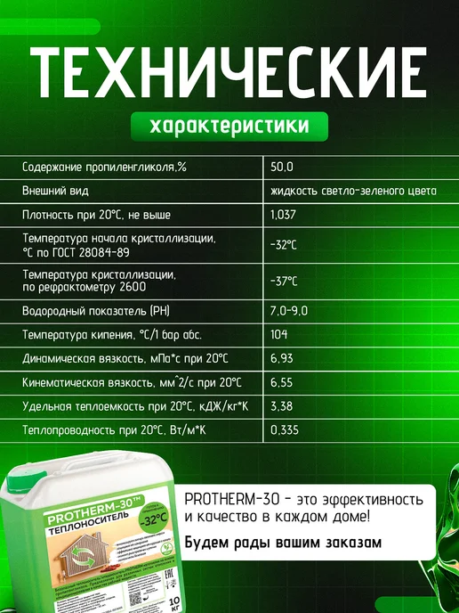 PROTHERM Теплоносители Теплоноситель для отопления Пропиленгликоль -30 (20 кг), 10 кг, фото 7