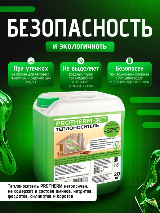 PROTHERM Теплоносители Теплоноситель для отопления Пропиленгликоль -30 (20 кг), 20 кг, фото 5