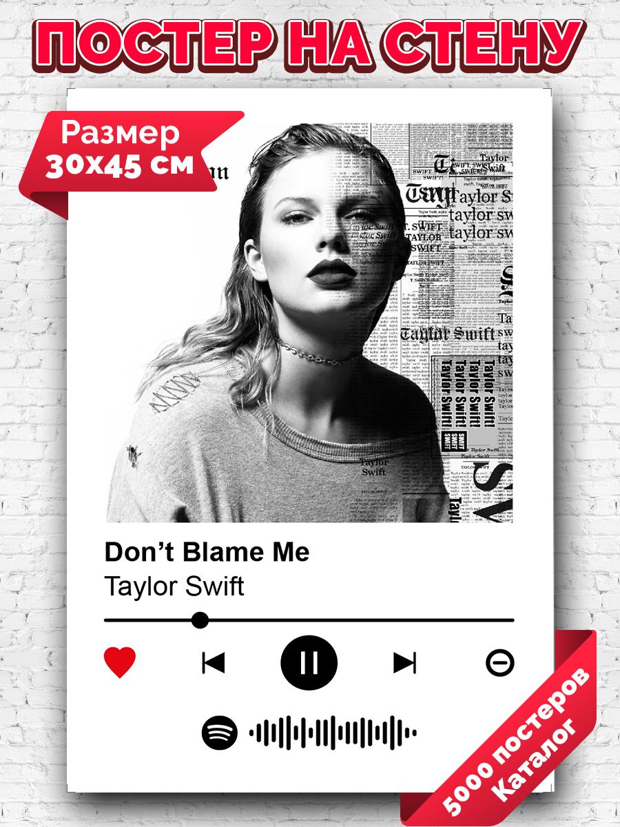 Тейлор свифт don t blame me. Taylor Swift don't blame. Don blame me Taylor перевод. Тейлор стен. Тейлор Свифт don't blame me клип.