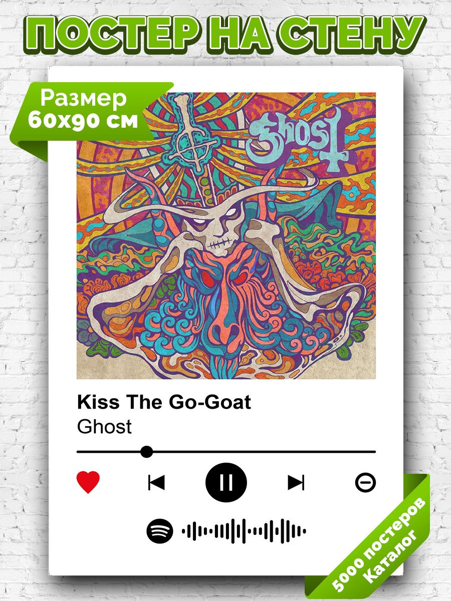 Постер на стену Ghost - Kiss The Go-Goat 60х90 Arthata-spotify постер  Спотифай постер 172180895 купить за 422 ₽ в интернет-магазине Wildberries