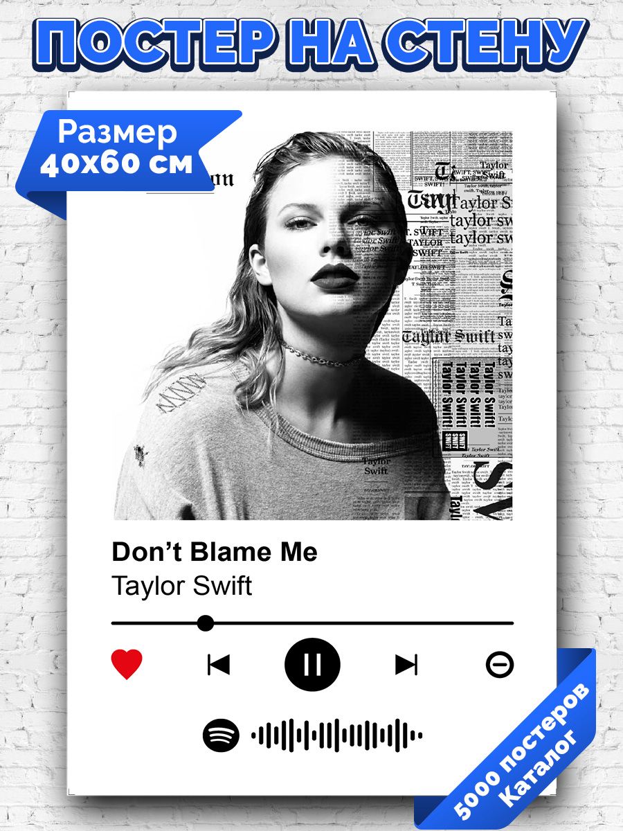 Тейлор свифт don t blame me. Постер Тейлор Свифт. Taylor Swift don't blame. Don blame me Taylor перевод. Тейлор Свифт don't blame me клип.