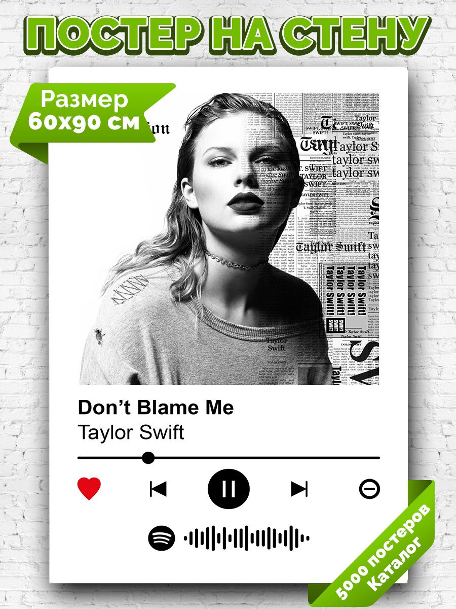 Тейлор свифт don t blame me. Taylor Swift don't blame. Taylor Swift don't blame me. Тейлор стен. Don't blame me Taylor.