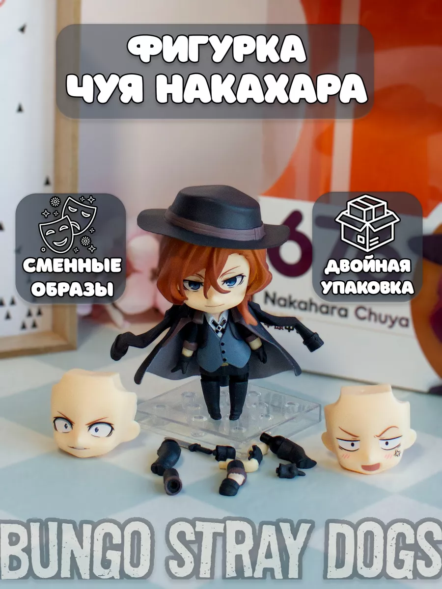 Фигурка Чуя Осаму Бродячие псы Bungou Stray Dogs Plush Story 172181062  купить за 1 205 ₽ в интернет-магазине Wildberries