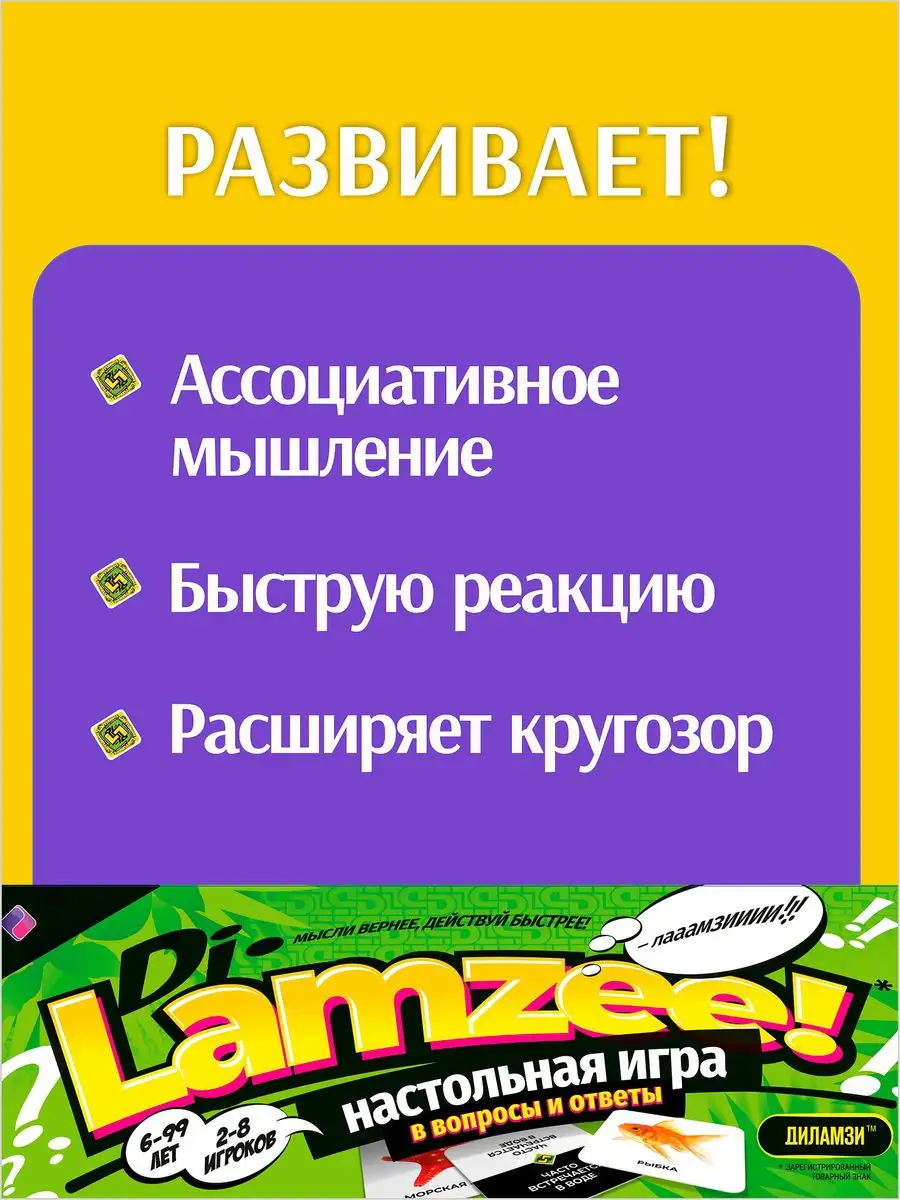 Настольная игра для всей семьи. Диламзи Kids Bay 172181800 купить за 907 ₽  в интернет-магазине Wildberries