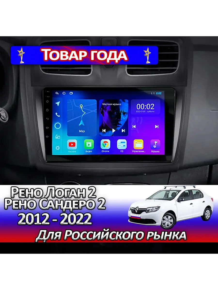 Магнитола ProMusic Lite для Renault Logan 2 Sandero 2 Все для Renault  172182088 купить за 54 954 ₽ в интернет-магазине Wildberries