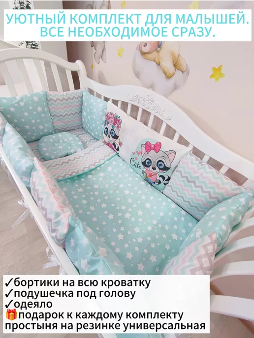 MAMDIS Комплект бортиков в детскую кроватку с одеялом, голубой